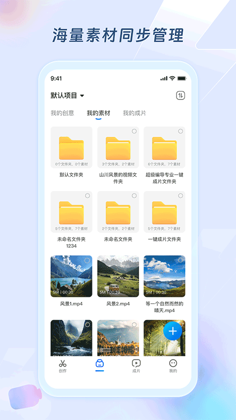 超级编导app图1