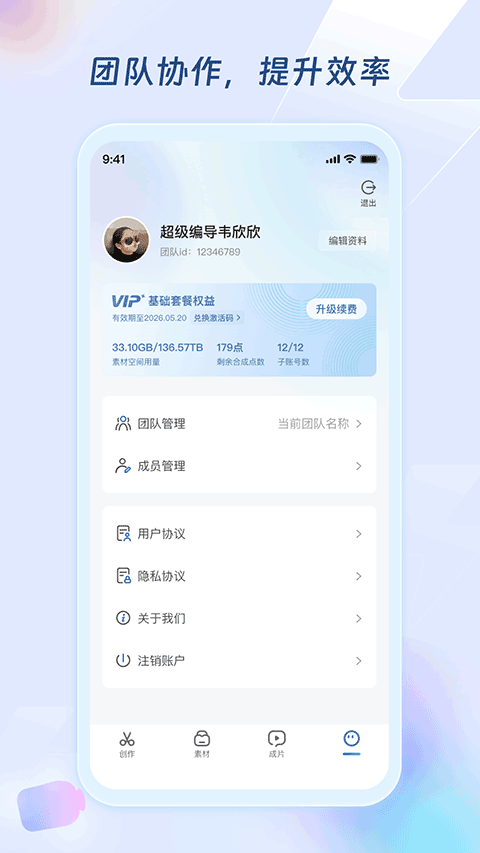 超级编导app图3