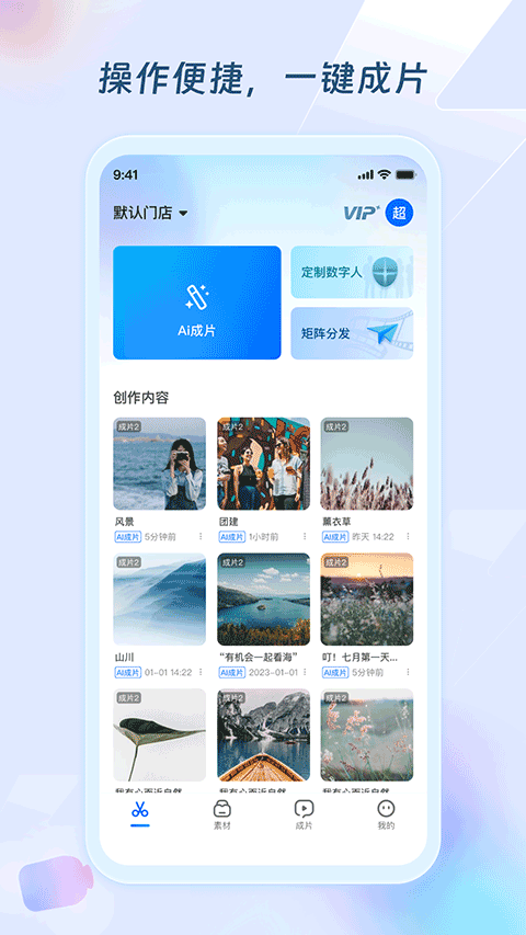 超级编导app图2