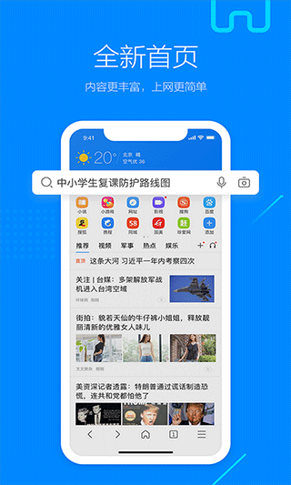 搜狗浏览器app免费最新版图1