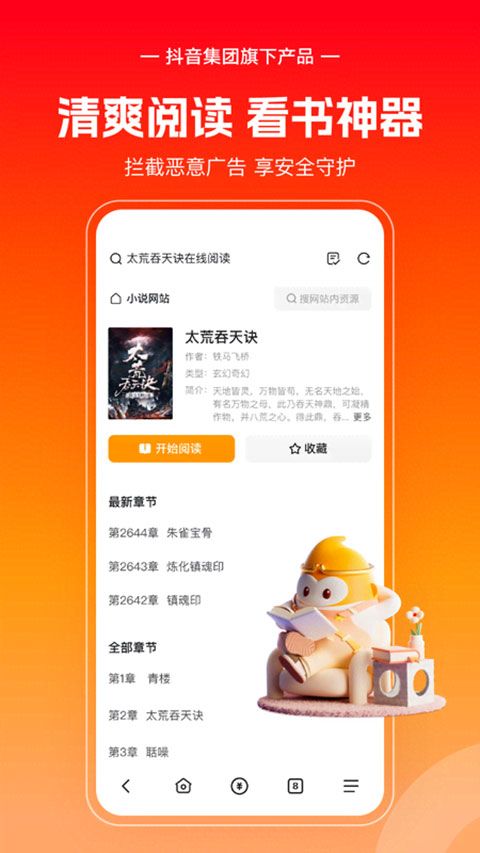 悟空浏览器官方正版图4