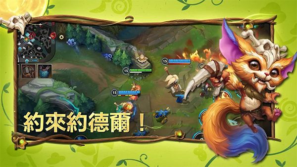 英雄联盟手游台服图1