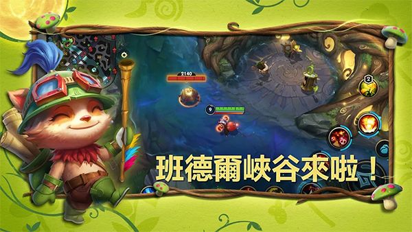 英雄联盟手游台服图2