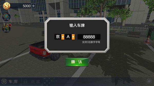 遨游北京汽车模拟器