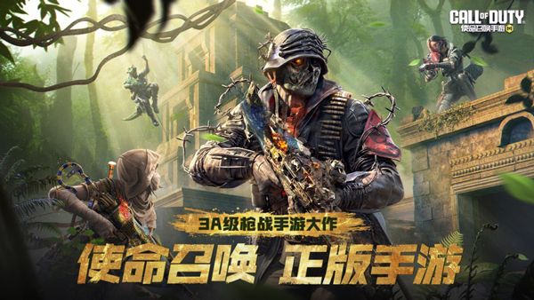 使命召唤手游体验服图1