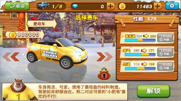 熊出没之雪岭熊风3d赛车游戏