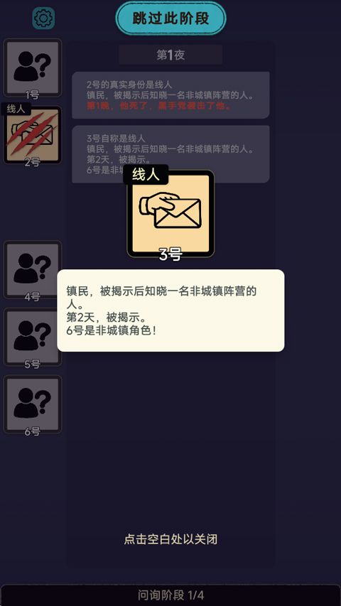 单机狼人杀图3