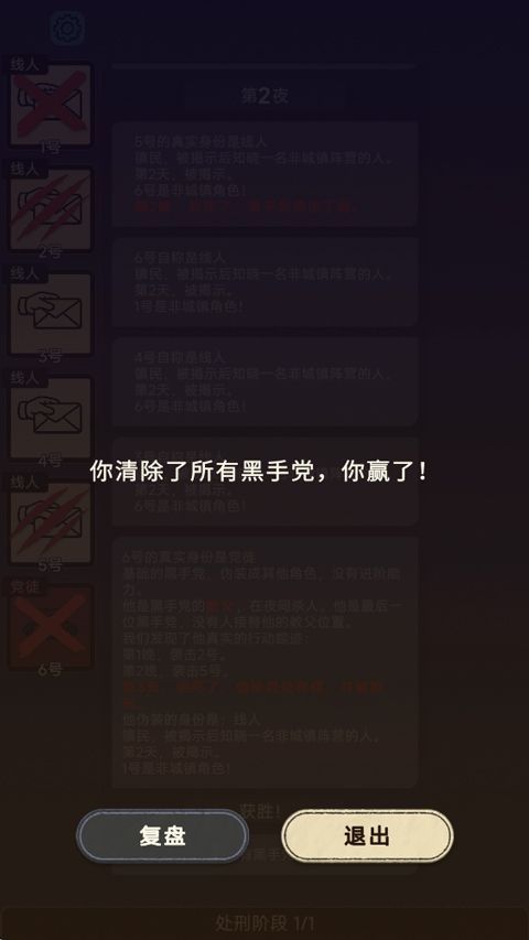 单机狼人杀图5