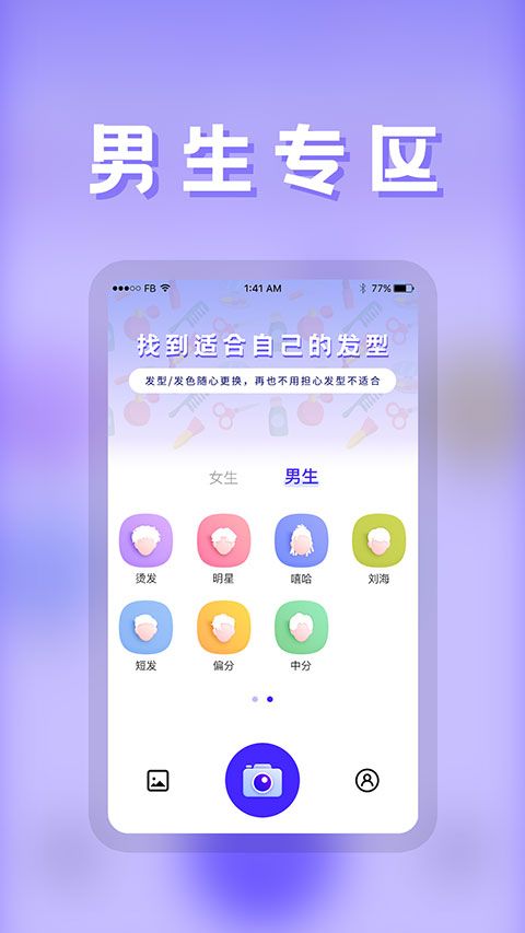 发型师app图2