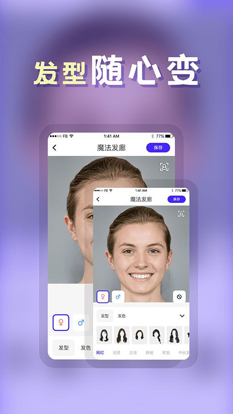 发型师app图4