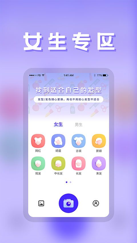 发型师app图1
