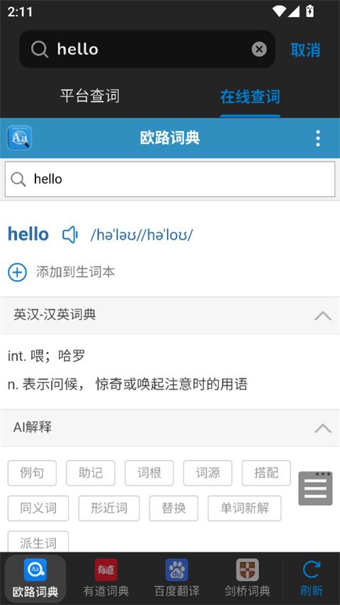 新概念全册app