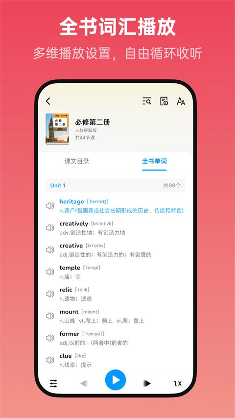 新概念全册app图1