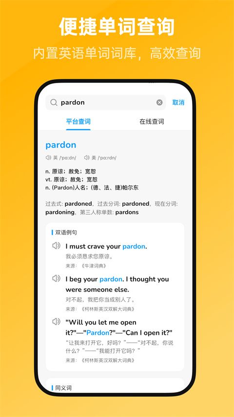 新概念全册app图2