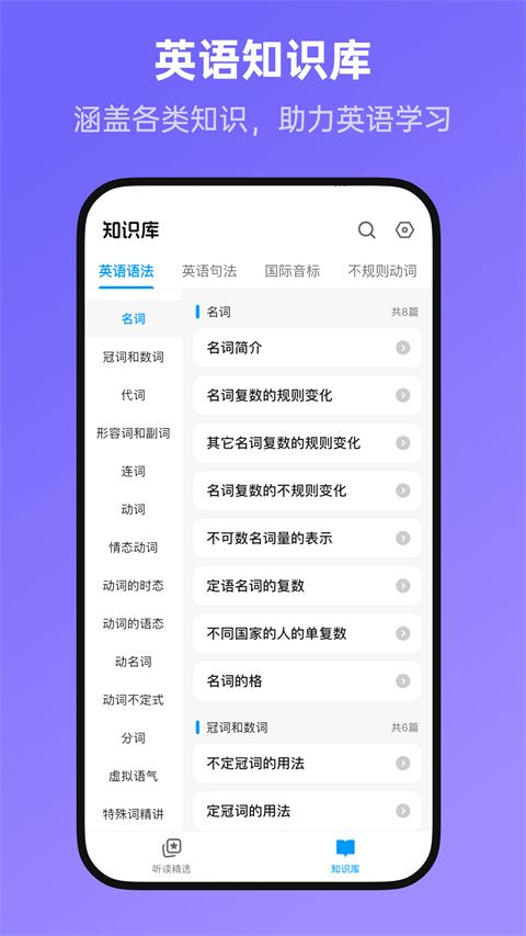 新概念全册app图4