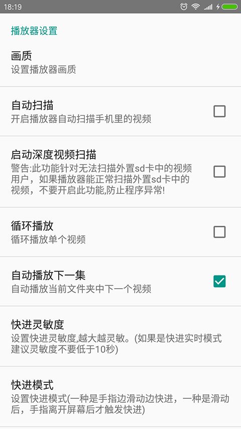 完美视频播放器手机版图1