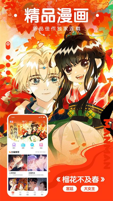 漫漫漫画app图1