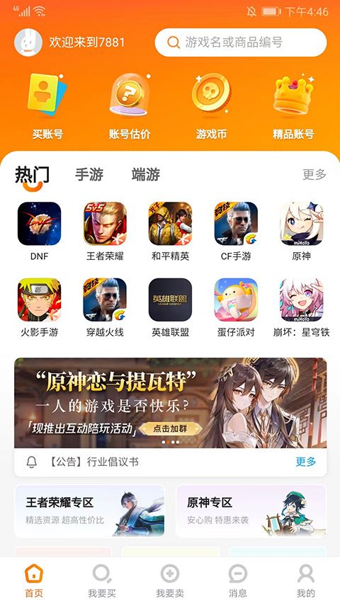 7881游戏交易平台app图1