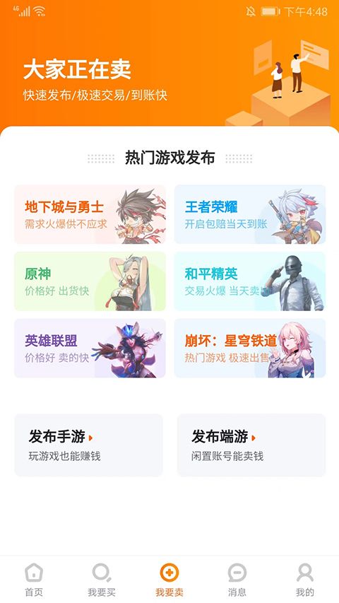 7881游戏交易平台app图3