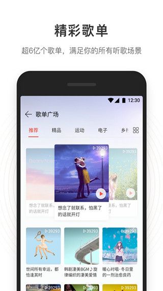 网易云音乐极速版图1