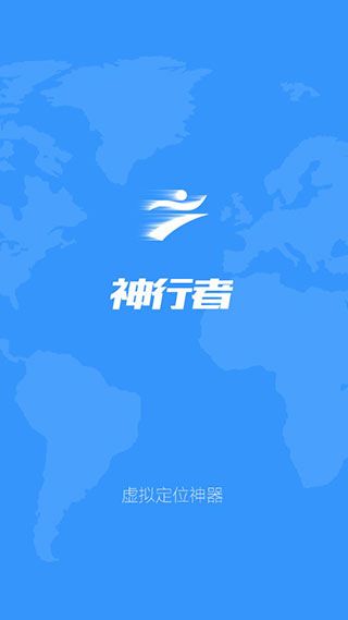 神行者app官方最新版图1