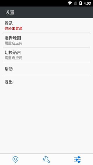神行者app官方最新版图4