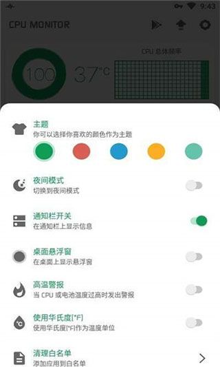 CPU监测官方版图2