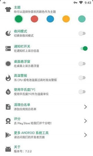 CPU监测官方版图4
