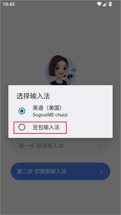 豆包输入法app