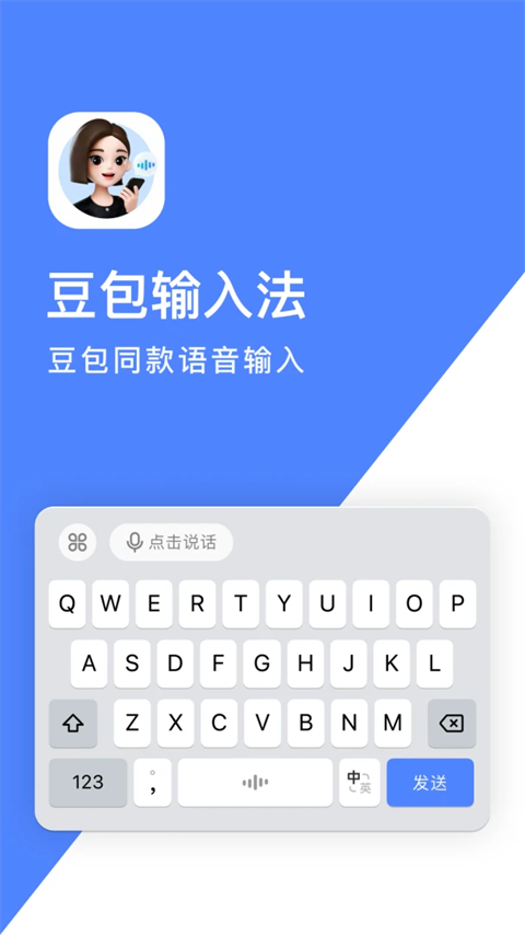 豆包输入法app图1