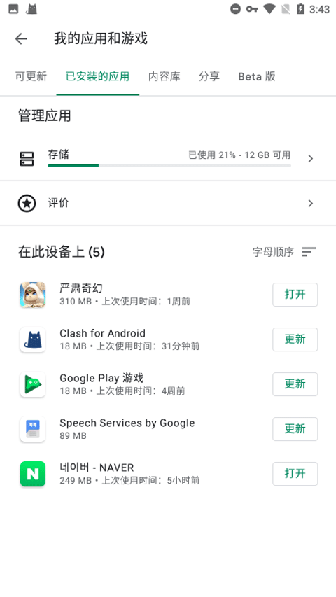 Google Play服务框架官方版图3
