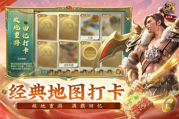 原始征途小米版图1