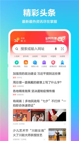 360浏览器最新版本图1