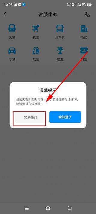 智行火车票最新版