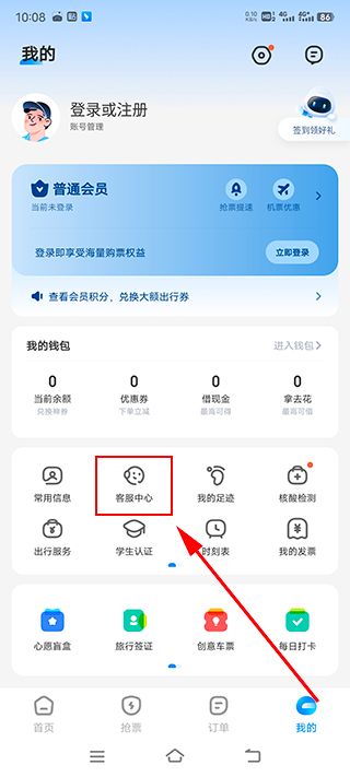 智行火车票最新版