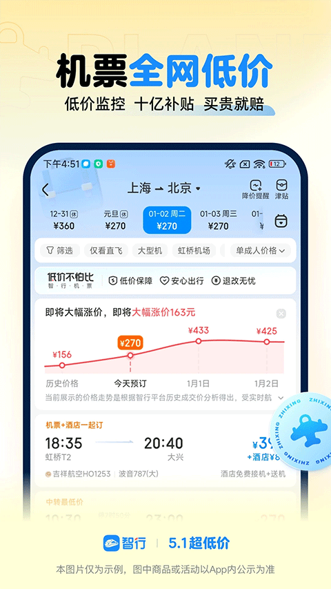 智行火车票最新版图2