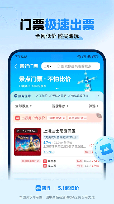 智行火车票最新版图4