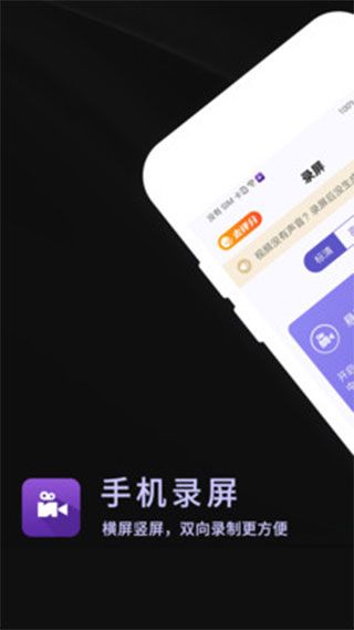 录屏软件屏幕录制app图1
