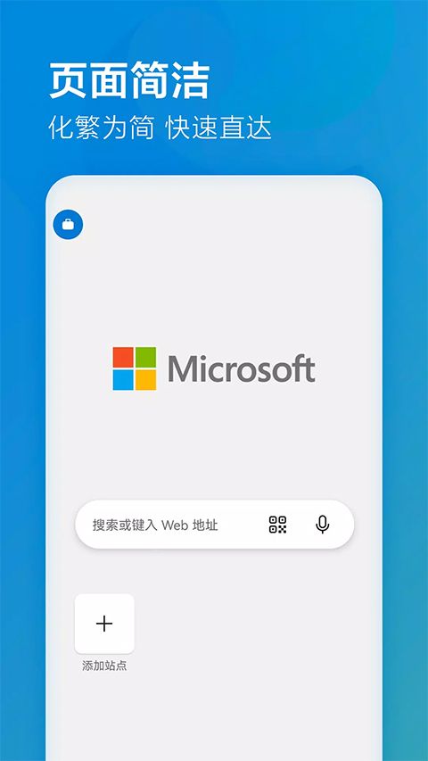 edge浏览器国际版图1
