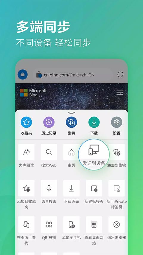 edge浏览器国际版图5