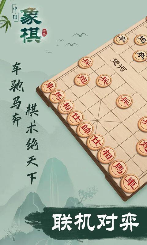 象棋手机版图1