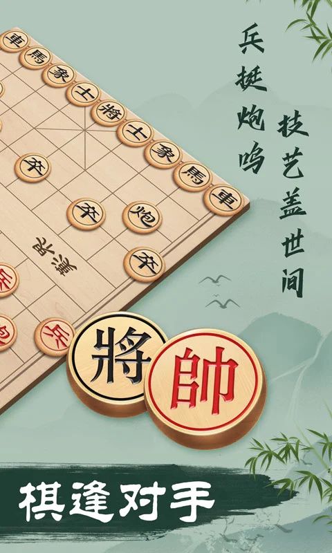 象棋手机版图2
