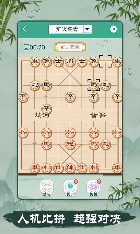 象棋手机版图3