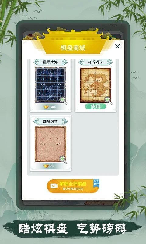 象棋手机版图5