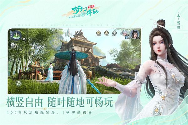 梦幻新诛仙轻享图4