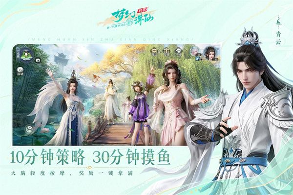 梦幻新诛仙轻享图1