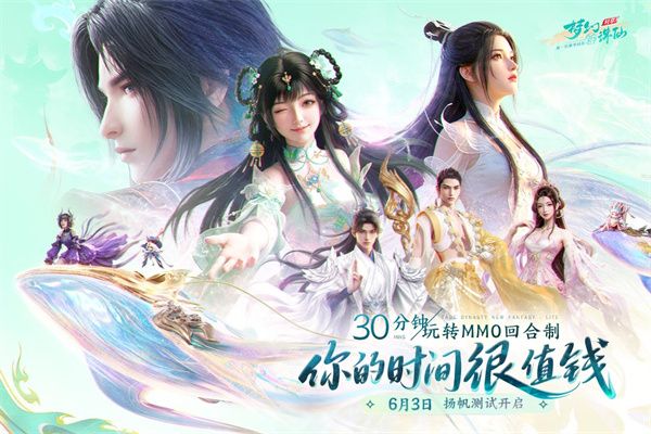 梦幻新诛仙轻享图3