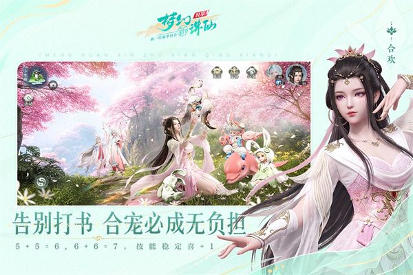 梦幻新诛仙轻享图5