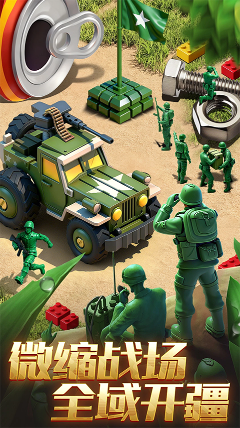 兵人大战应用宝版 v3.286.1图3