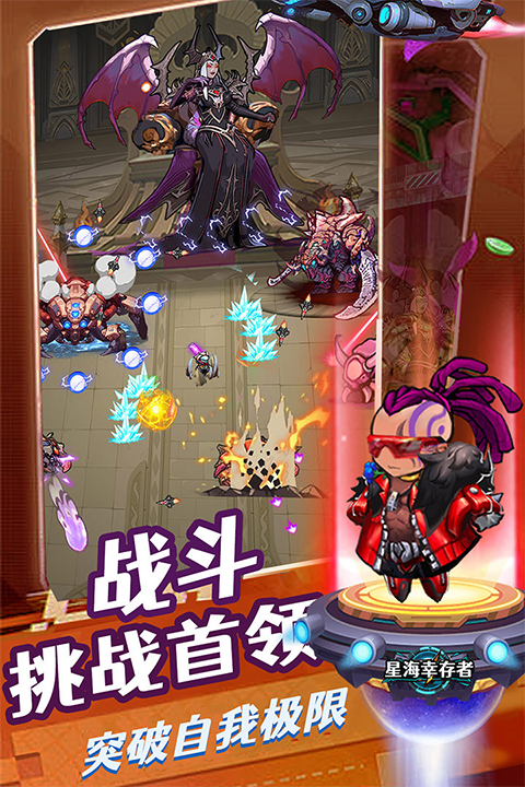 星海幸存者官方版图1
